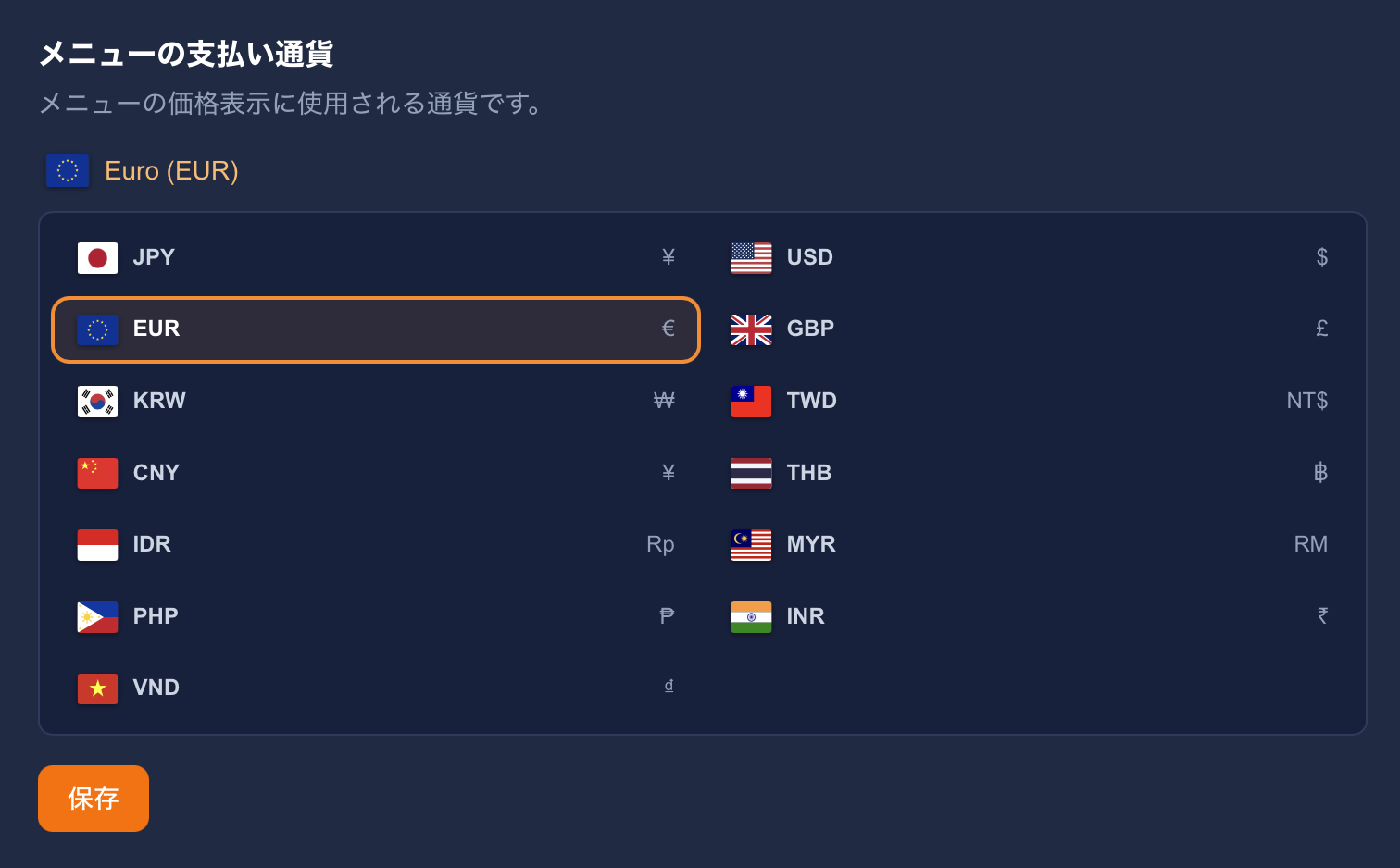 メニューの支払い通貨設定画面